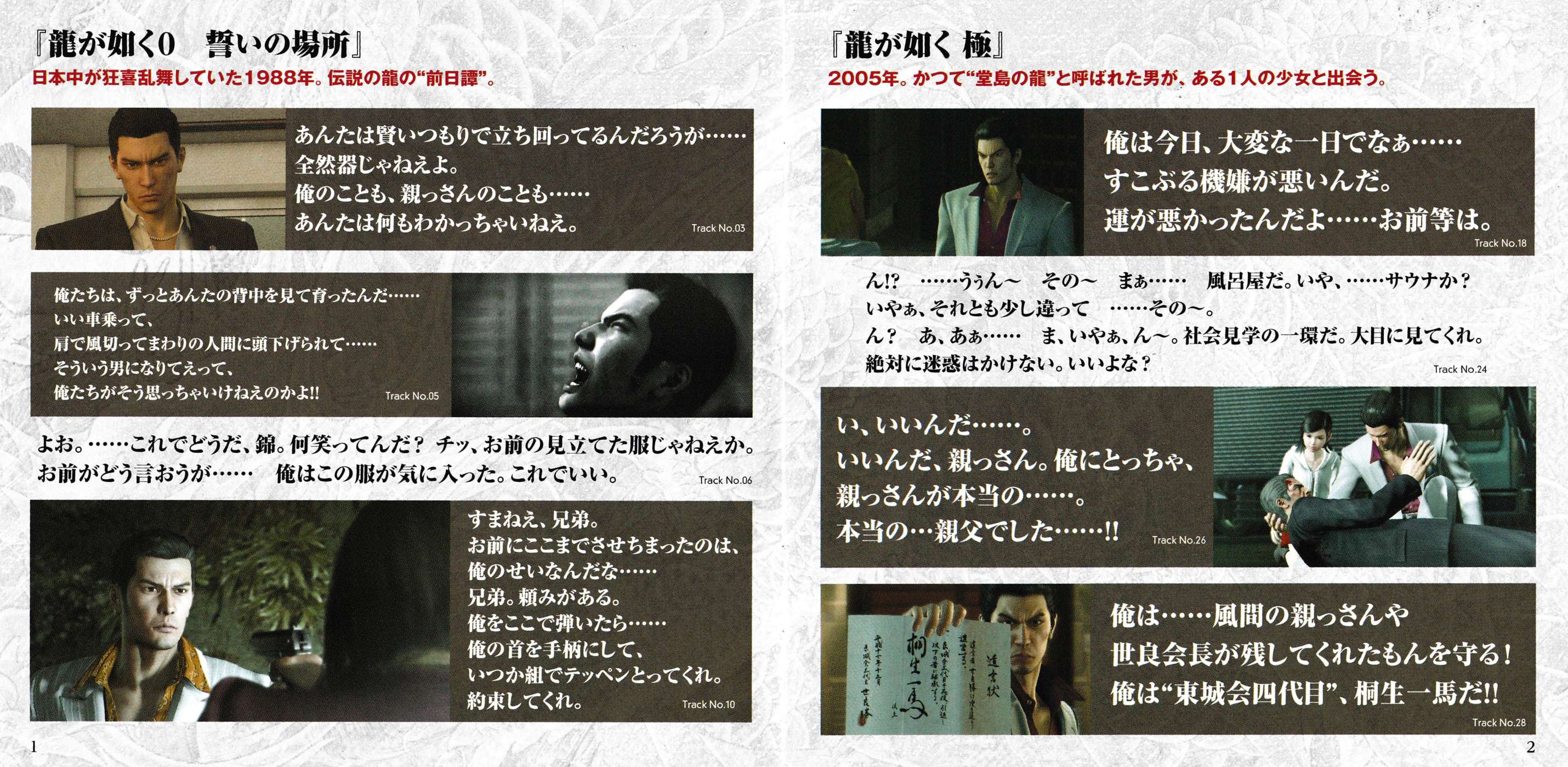 Ryu ga Gotoku KIWAMI / Ryu ga Gotoku KIWAMI 2 Sound Track